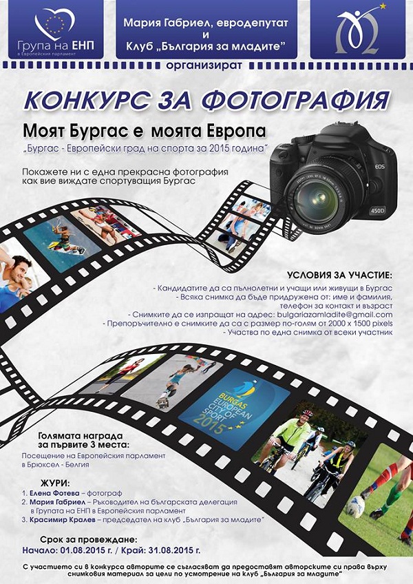 Конкурс за фотография 