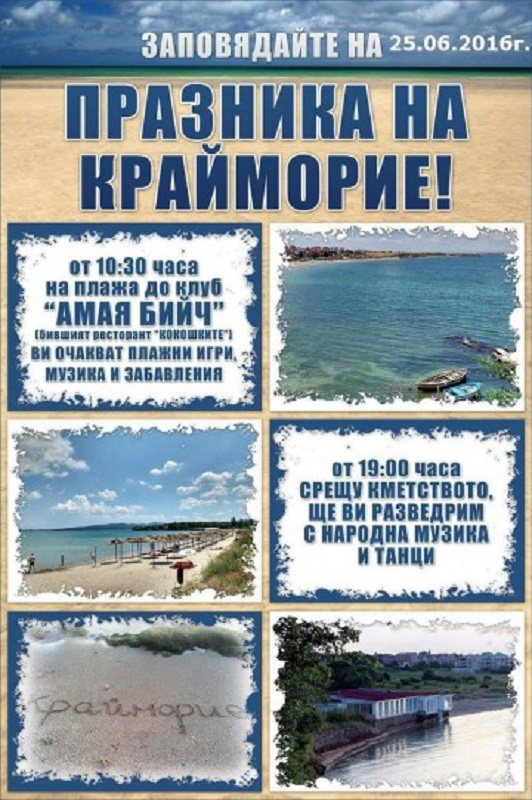 С игри на плажа Крайморие отбелязва своя празник
