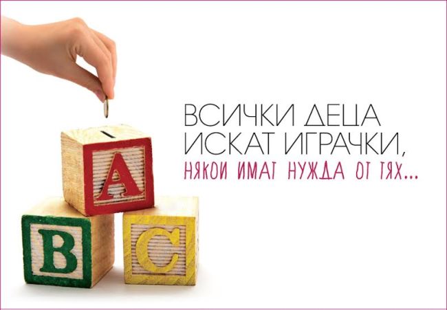 3 000 лева събра инициативата #Скритиятдар