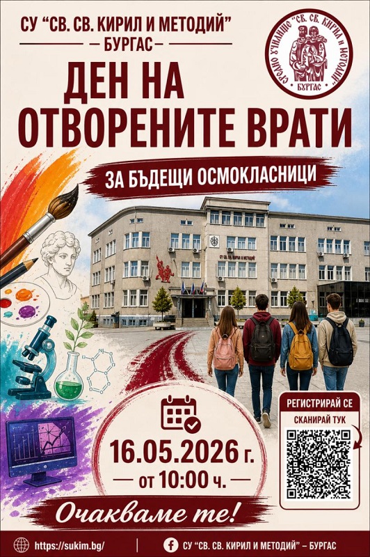 СУ „Св. св. Кирил и Методий“ представя модерна база и творчески ателиета в Ден на отворените врати