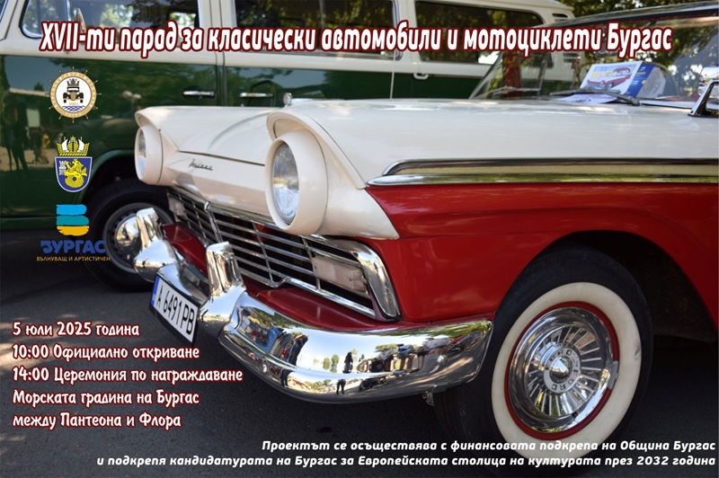 Колекционери от цяла България и чужбина отново ще покажат своите изящни ретро коли в сърцето на Бургас
