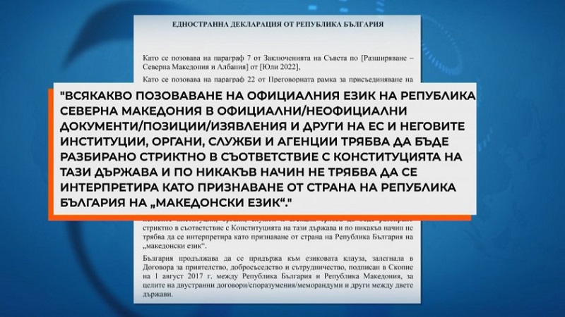 България потвърди, че не признава "македонски език" пред ЕС