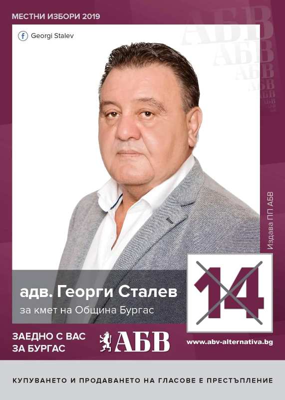 Адвокат Георги Сталев, АБВ: Бургазлии трябва да участват в управлението на Общината