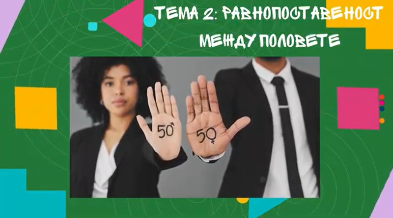 Търсете жената! (Cherchez la femme!) 