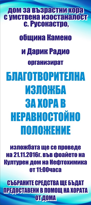 Хора с увреждания създават изкуство в благотворителен базар