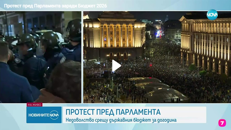 Протестиращи срещу Бюджет 2026 блокираха движението в „Триъгълника на властта“