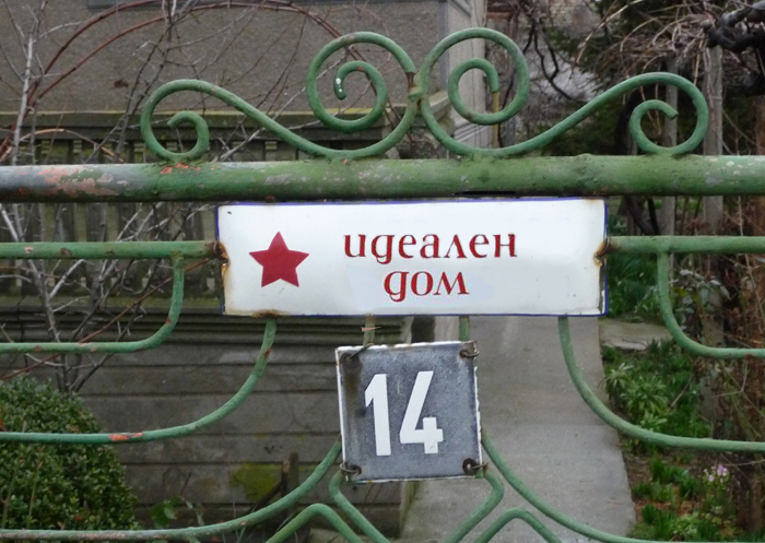 Раздават табели „Идеален дом”