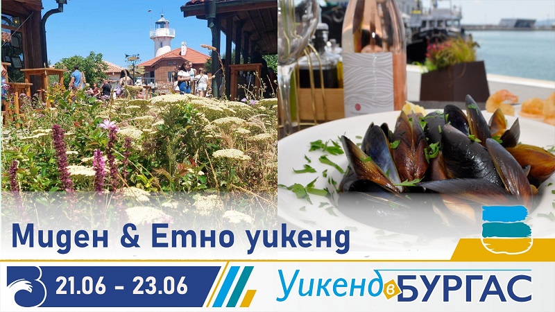 Миден и Етно уикенд идва в Бургас с кулинарни изкушения и цветни събития 