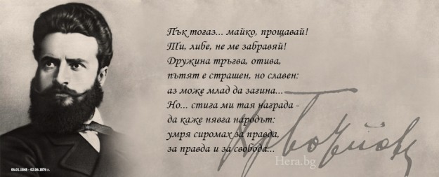 Навършват се 139 години от гибелта на Ботев