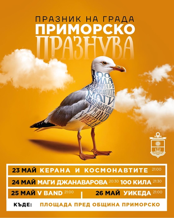 С изкуство, традиции и много музика Приморско отбелязва празника си, вижте програмата