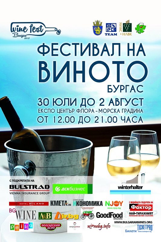 Фестивал на Виното в Бургас