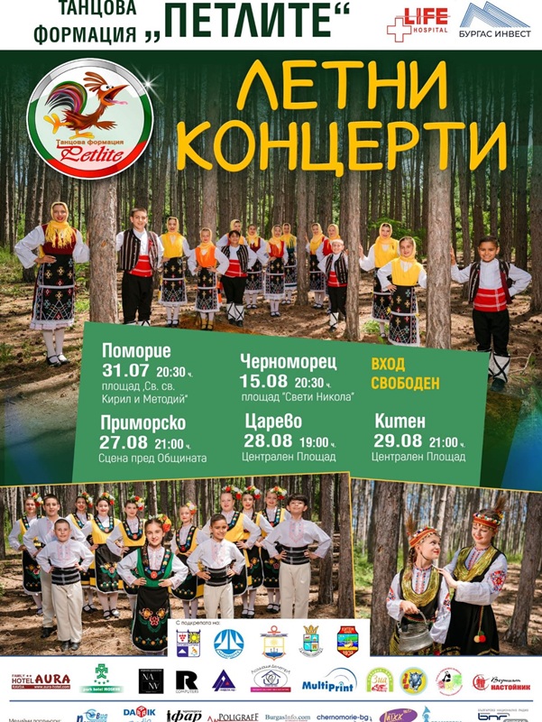 Петлите тръгват на лятно турне с концерти по Южното Черноморие
