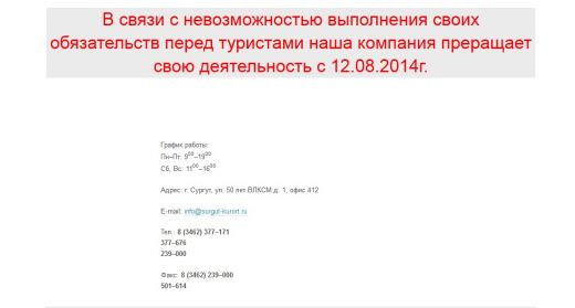 Седми руски туроператор фалира