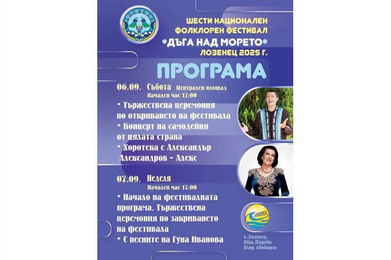 В Лозенец започва шестото издание на „Дъга над морето“