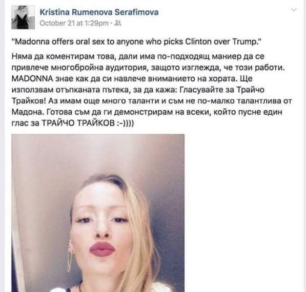 Блондинка предлага орална любов на всеки, който гласува за Трайчо Трайков