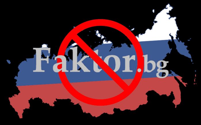 Русия забрани достъпа до български сайт