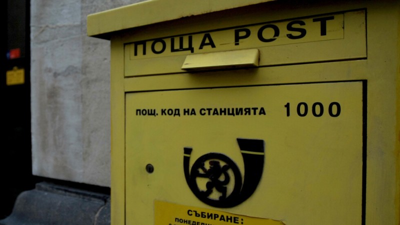 "Български пощи" спират да приемат пратки за цял свят