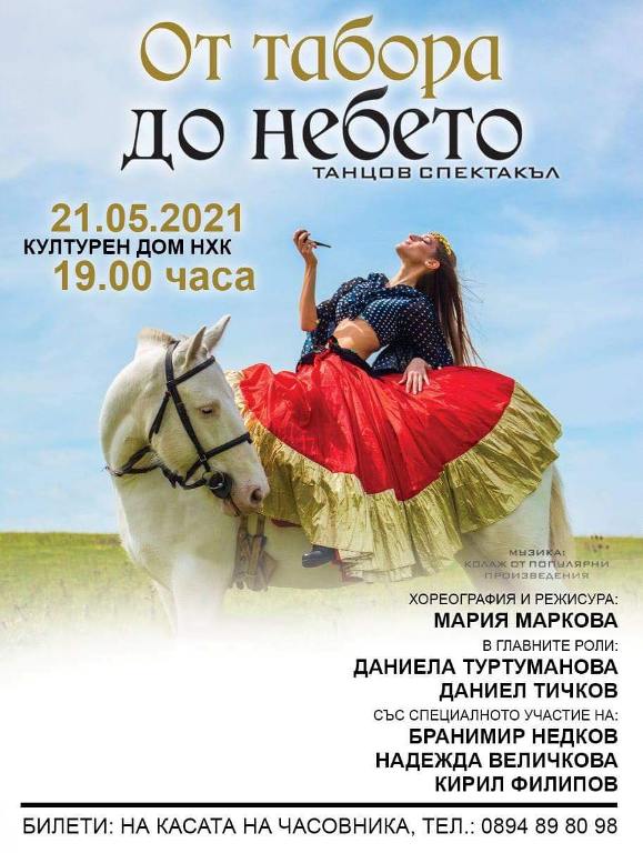 Спектакълът за една изпепеляваща любов „От табора до небето” отново в Бургас