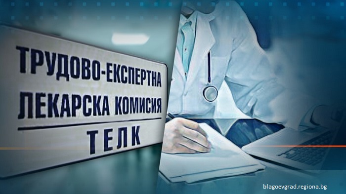 ТЕЛК комисията в Бургас работи, пациенти питат защо
