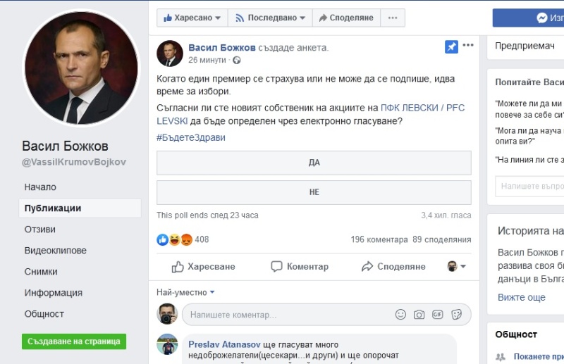 Божков с нова идея кой да получи акциите на Левски