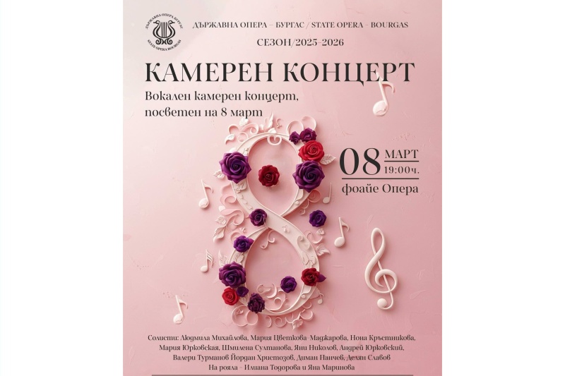 Солистите на Бургаската опера представят концерт за 8 март