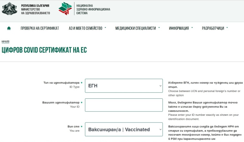 „Информационно обслужване“ започна издаването на зелени сертификати за преболедували ковид