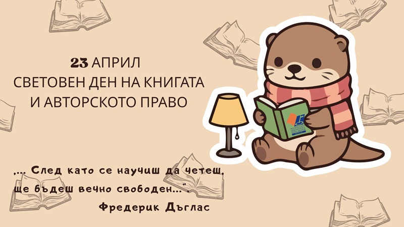 Бургас отбелязва Световния ден на книгата с творчески работилници и литературни срещи