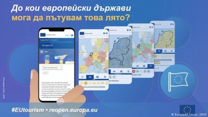 Еврокомисията пусна сайт за справки за всички, които искат да пътуват