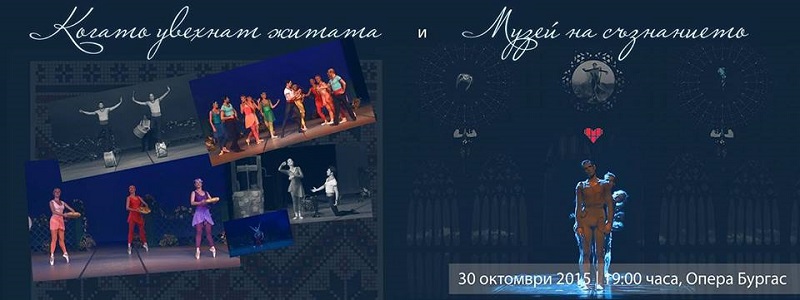 Балерини на Бургаската опера блестят и като хореографи в премиерни спектакли