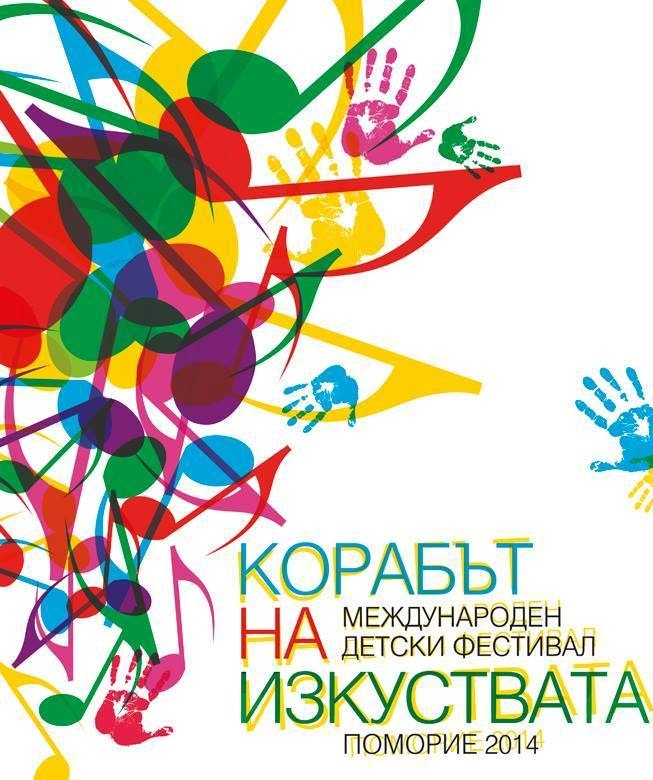 „Корабът на изкуствата” акостира в Поморие