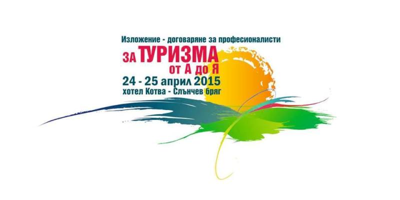 Малък пловдивски панаир започва в Слънчев бряг