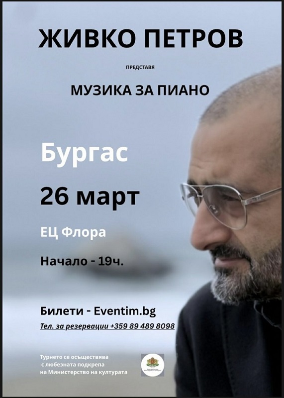 Пианистът и композитор Живко Петров гостува с авторски концерт във Флората