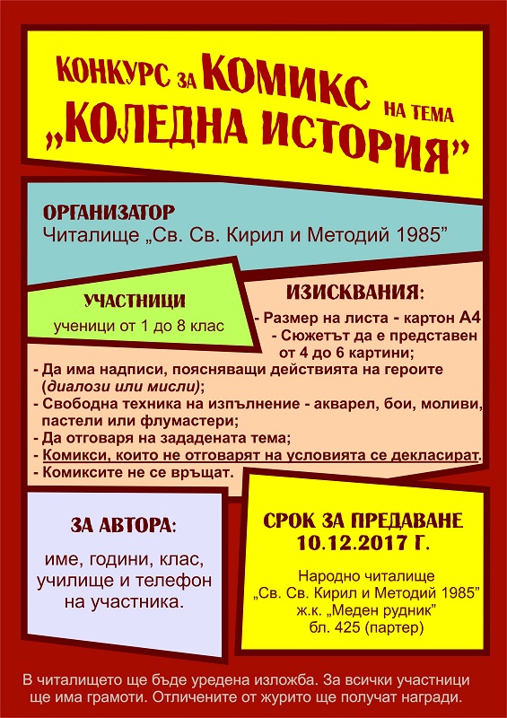 Конкурс за комикс