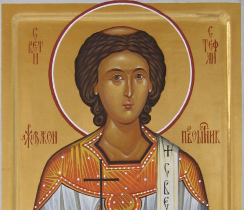 Празнуваме Стефановден