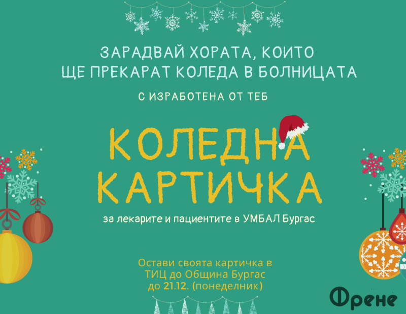 Деца с коледни картички за бургаските медици