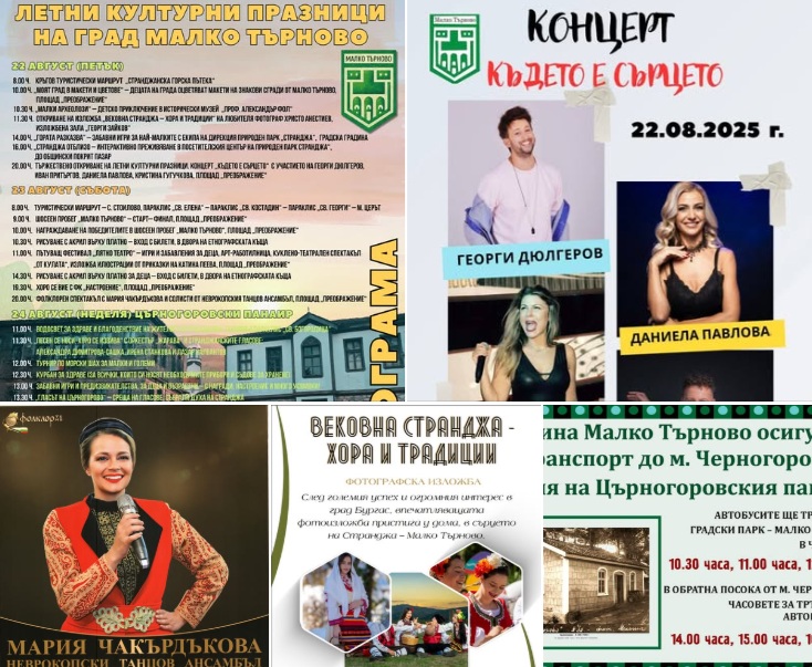 В Малко Търново започват Летните културни празници