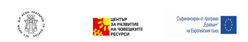 Професионална гимназия по туризъм „Проф. д-р Асен Златаров”–гр. Бургас приключи проект по  Програма „Еразъм+“, сектор „Училищно образование“  