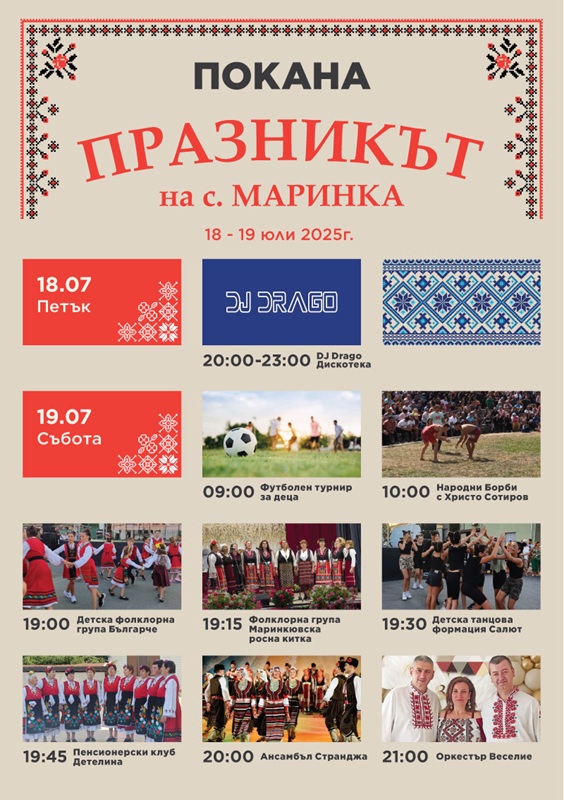 Три дни ще празнува бургаското село Маринка 