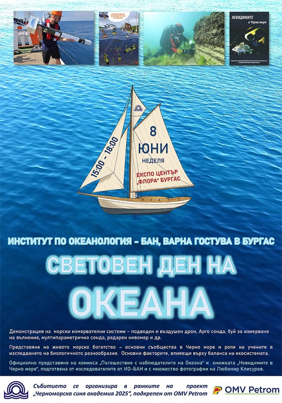 Ето как в Бургас ще празнуват Световния ден на Океана