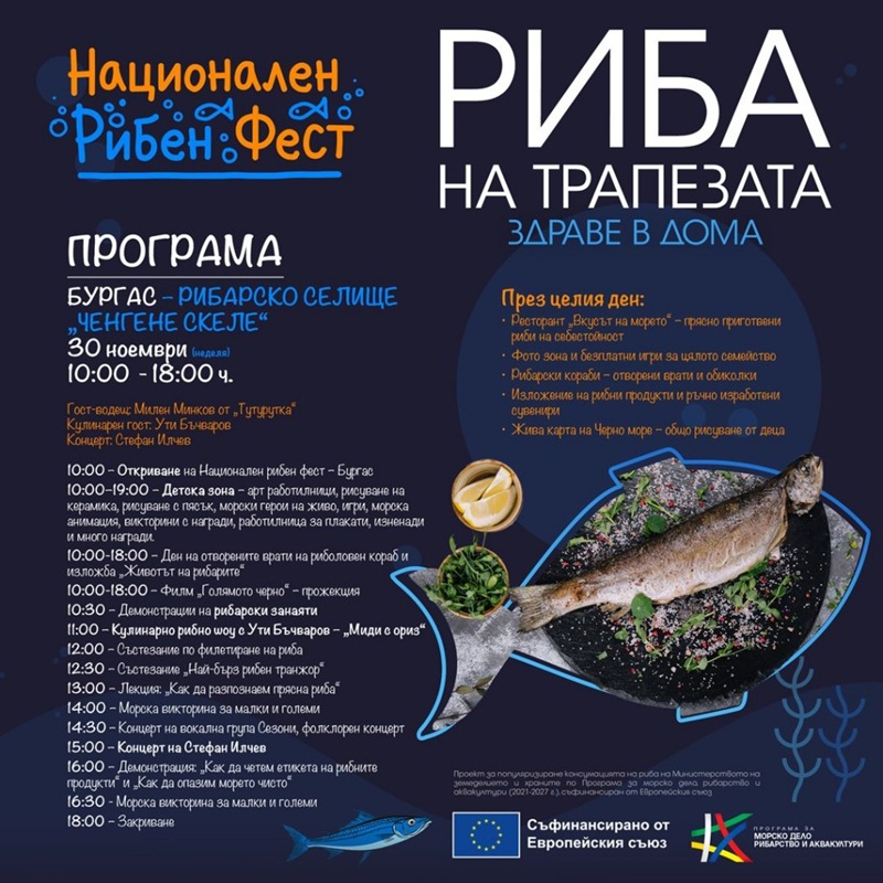 Национален рибен фест „акостира“ в КТК „Ченгене скеле“ тази неделя