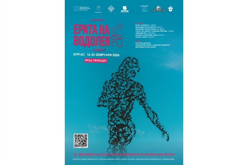 „Ерата на Водолея“ отново пристига в Бургас