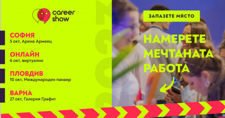 БТПП e партньор на Career Show 2023