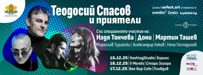 Теодосий Спасов и приятели гарантират предколедно настроение с концерт в HashtagStudio