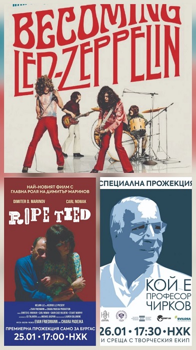 Януарско кино в Бургас 