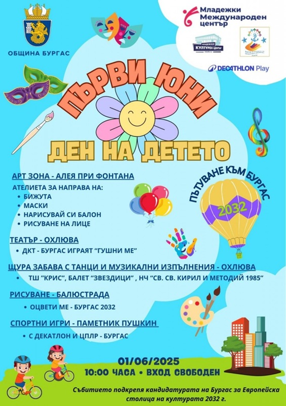 Бургас празнува Деня на детето с цветен празник