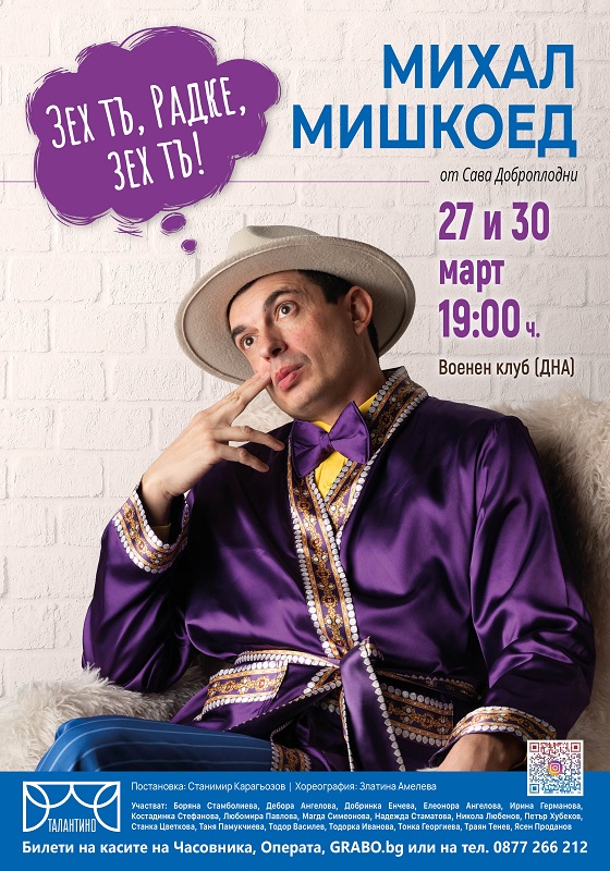 „Талантино“- Бургас отбелязва Световния ден на театъра с премиерен спектакъл