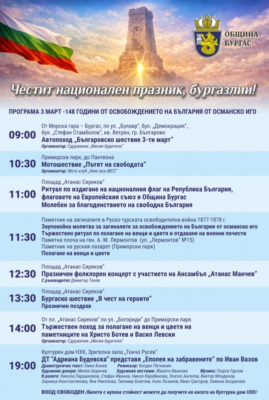 Ето как Бургас ще отбележи 148-та годишнина от Освобождението