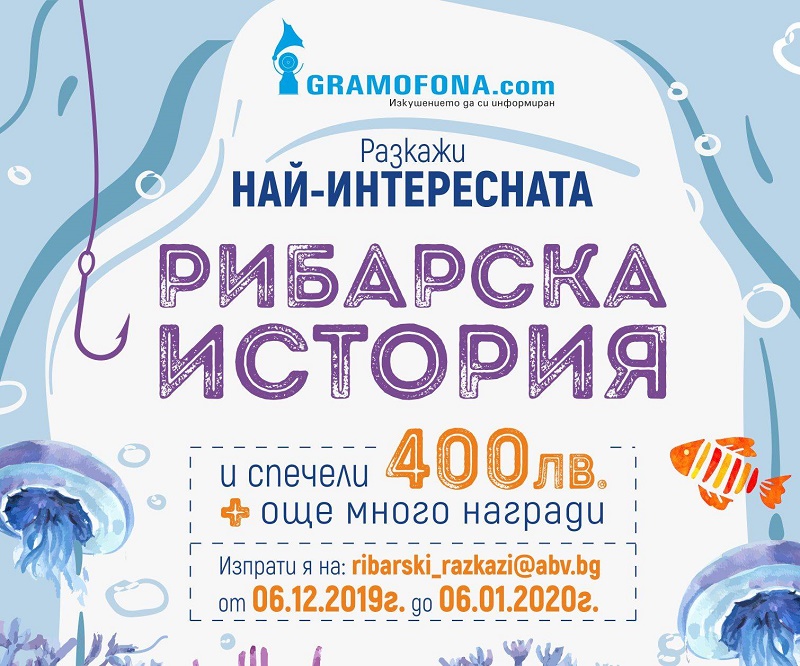 Откраднатият шаран