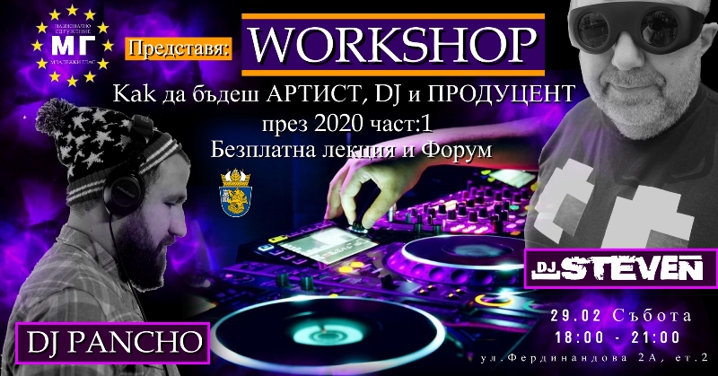 Събитие за артисти и DJ организират безплатно в Бургас