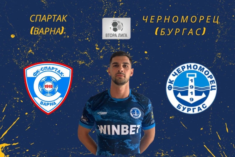 Черноморец започна със загуба пролетния полусезон във Втора лига